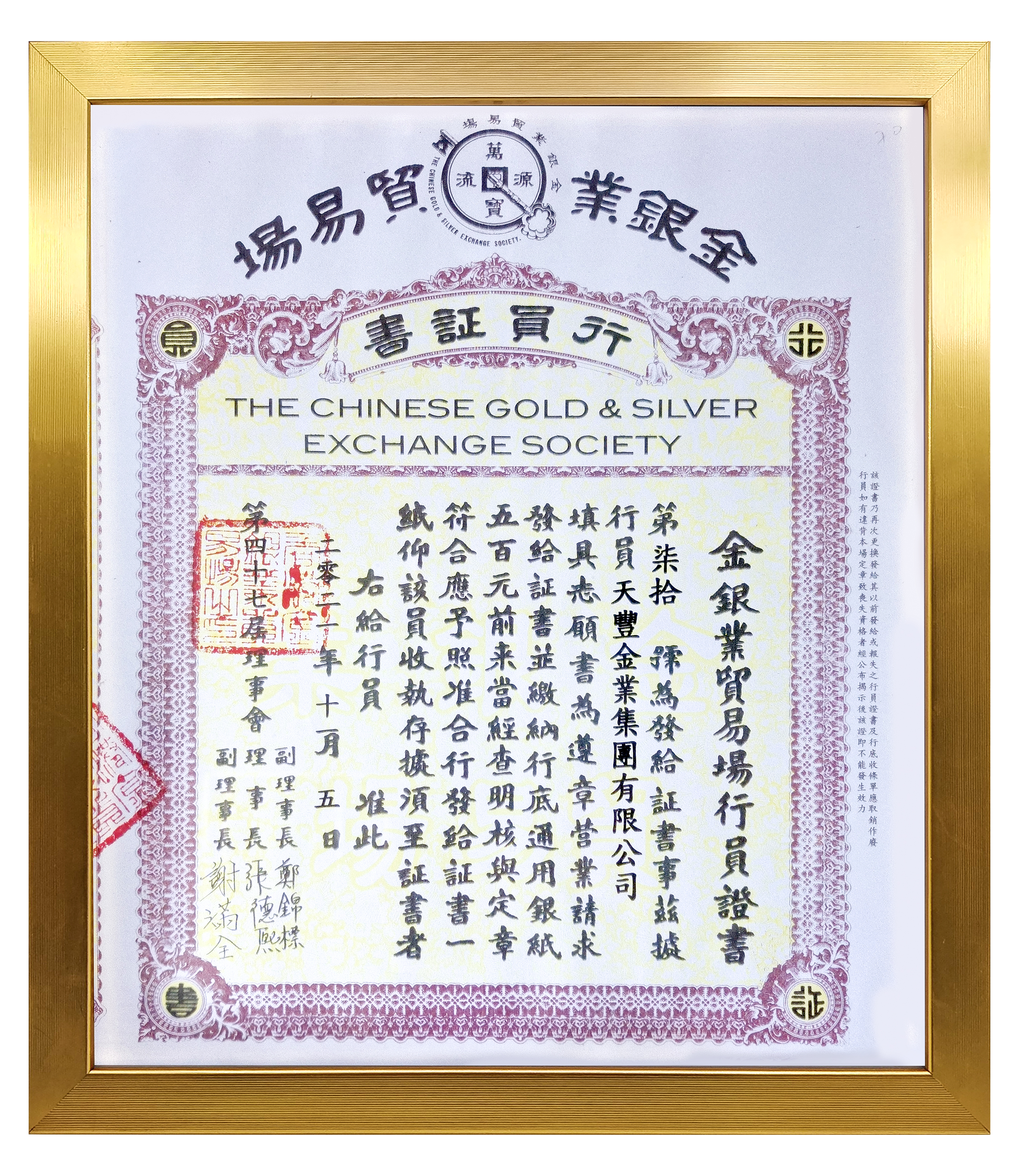 THE CHINESEGOLD & SILVER EXCHANGE SOCIETY