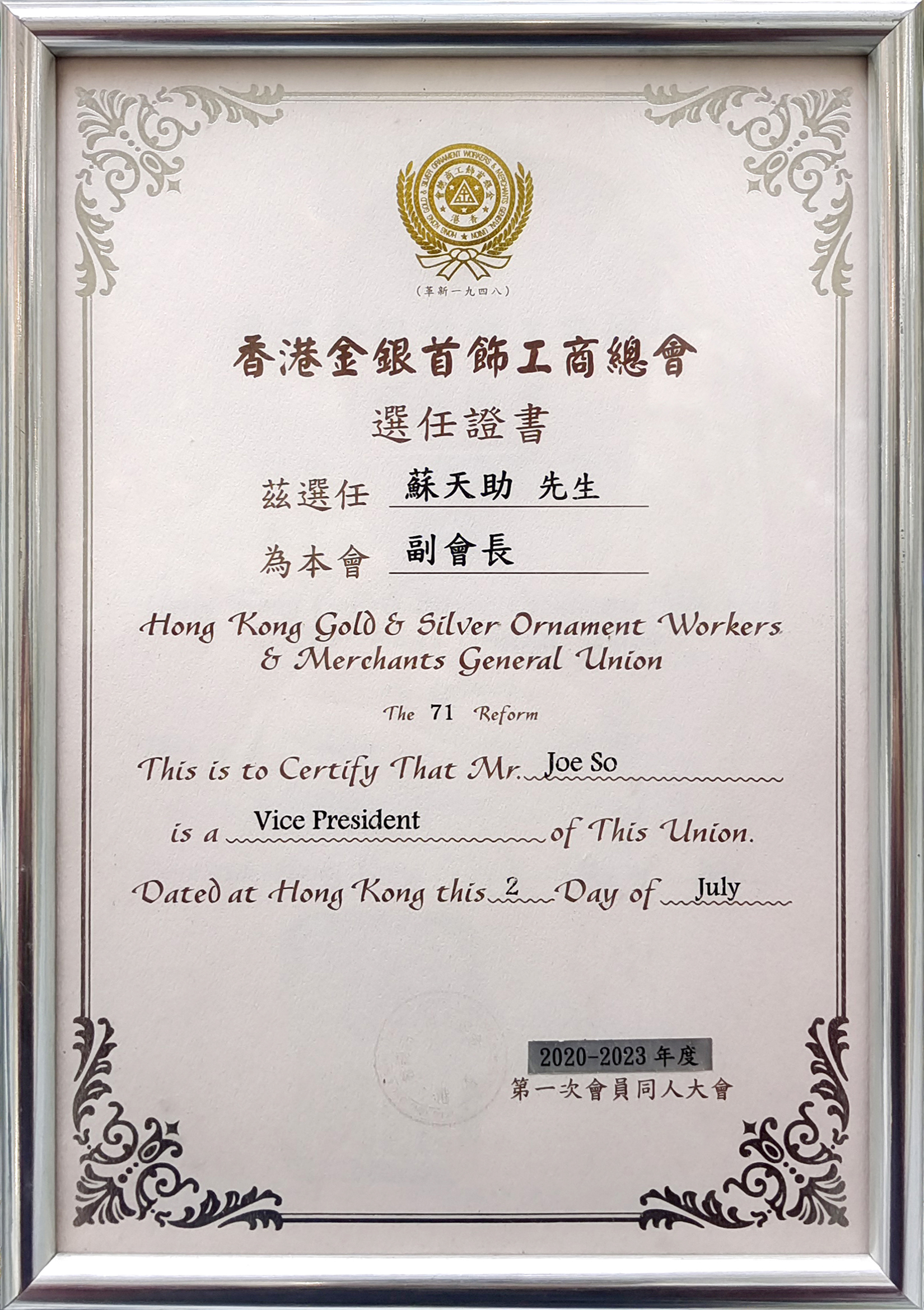 Hong Kong Gold & Silver Ornament Workers & Merchants General Union
